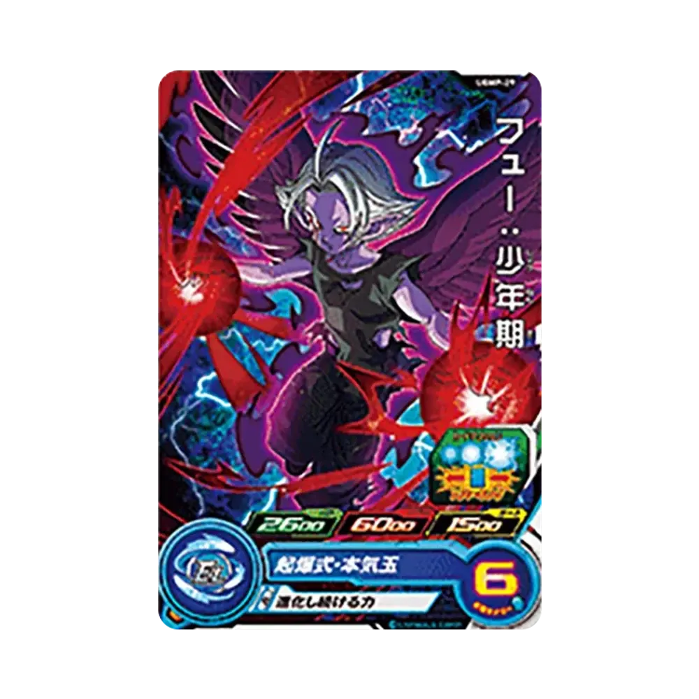 フュー :少年期 - [UGMP-29](スーパードラゴンボールヒーローズ「スーパーヒーローズスタジアム 13th Season」)