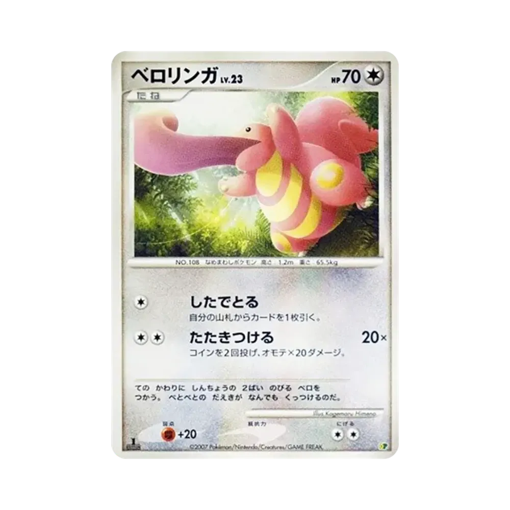 Lickitung :1ED [DP](Diamond Pearl "Entry Pack'08")