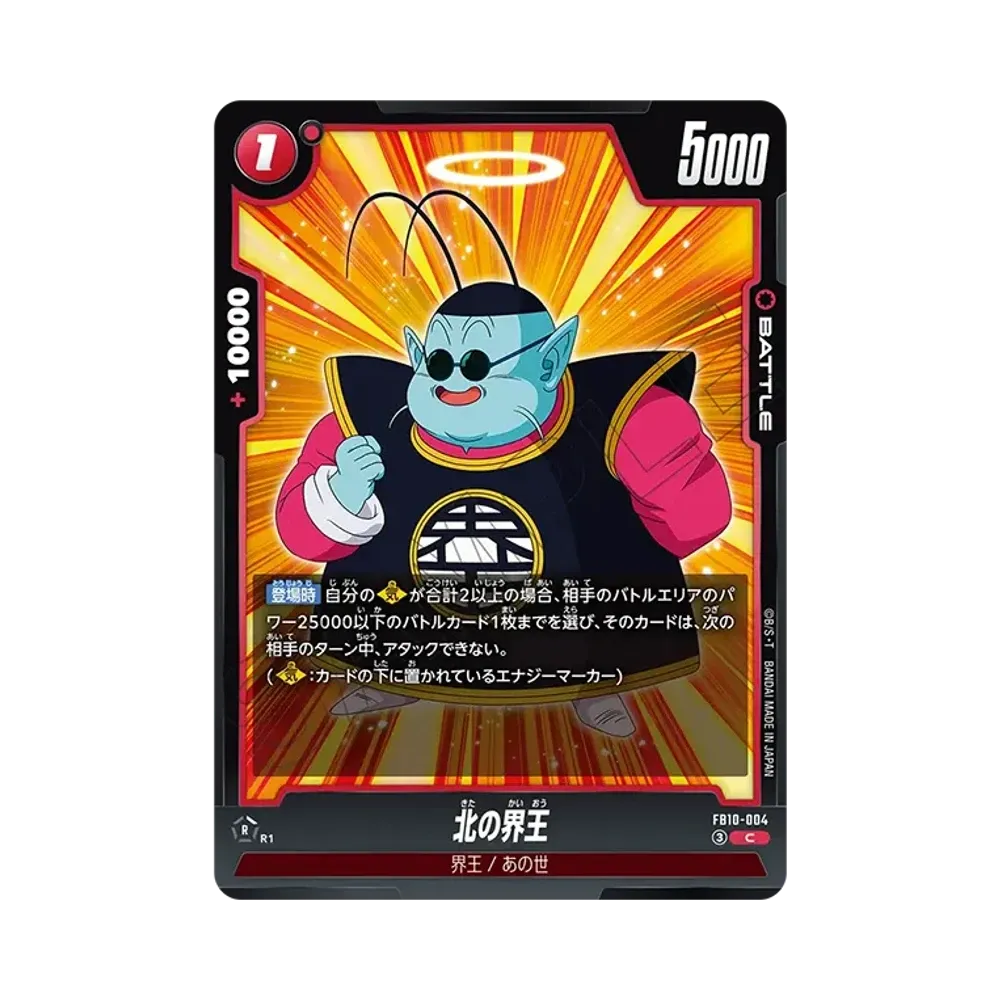 北の界王 C [FB10-004](ブースターパック「クロスフォース」)
