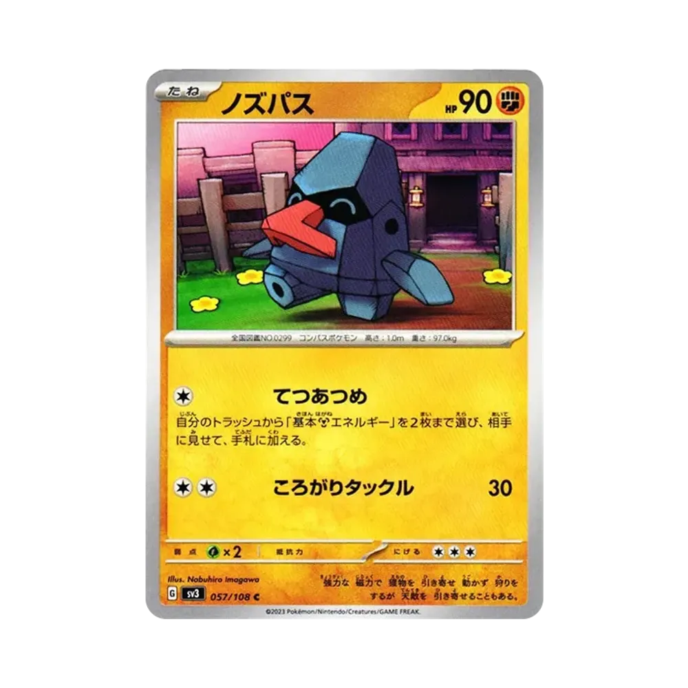 ノズパス C[SV3 057/108](拡張パック「黒炎の支配者」)