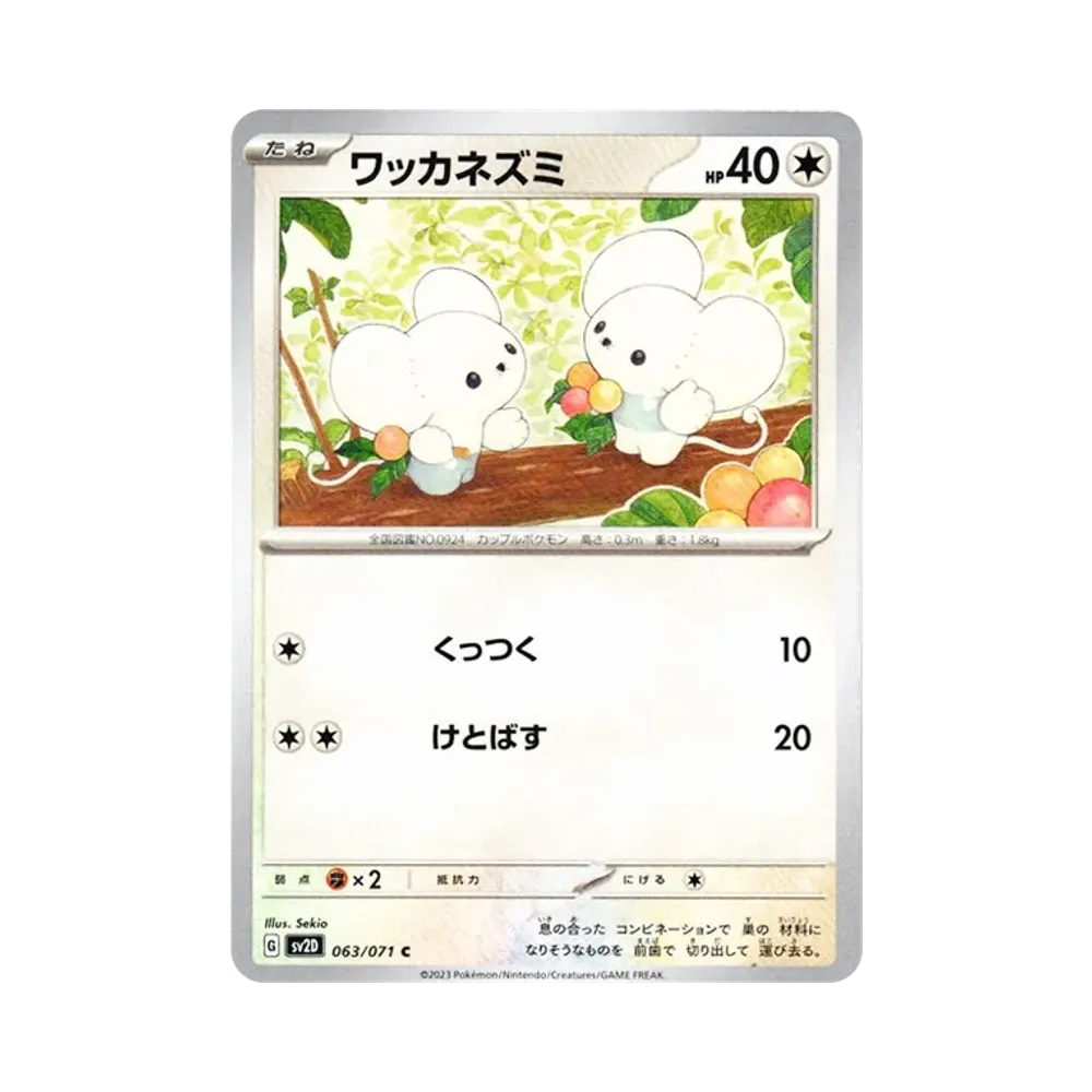 ワッカネズミ C[SV2D 063/071](拡張パック「クレイバースト」)