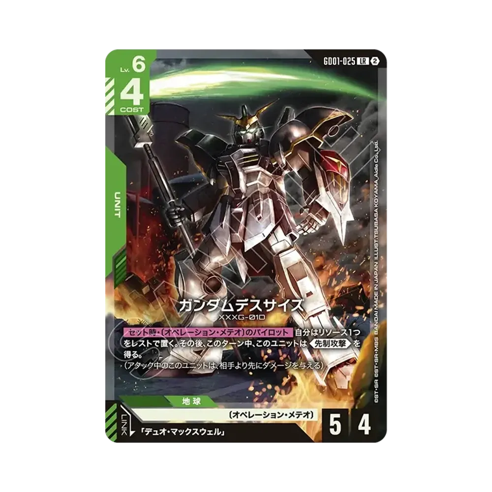 ガンダムデスサイズ LR [GD01-025](カスタムデッキボックス「フリーダム アセンション」)