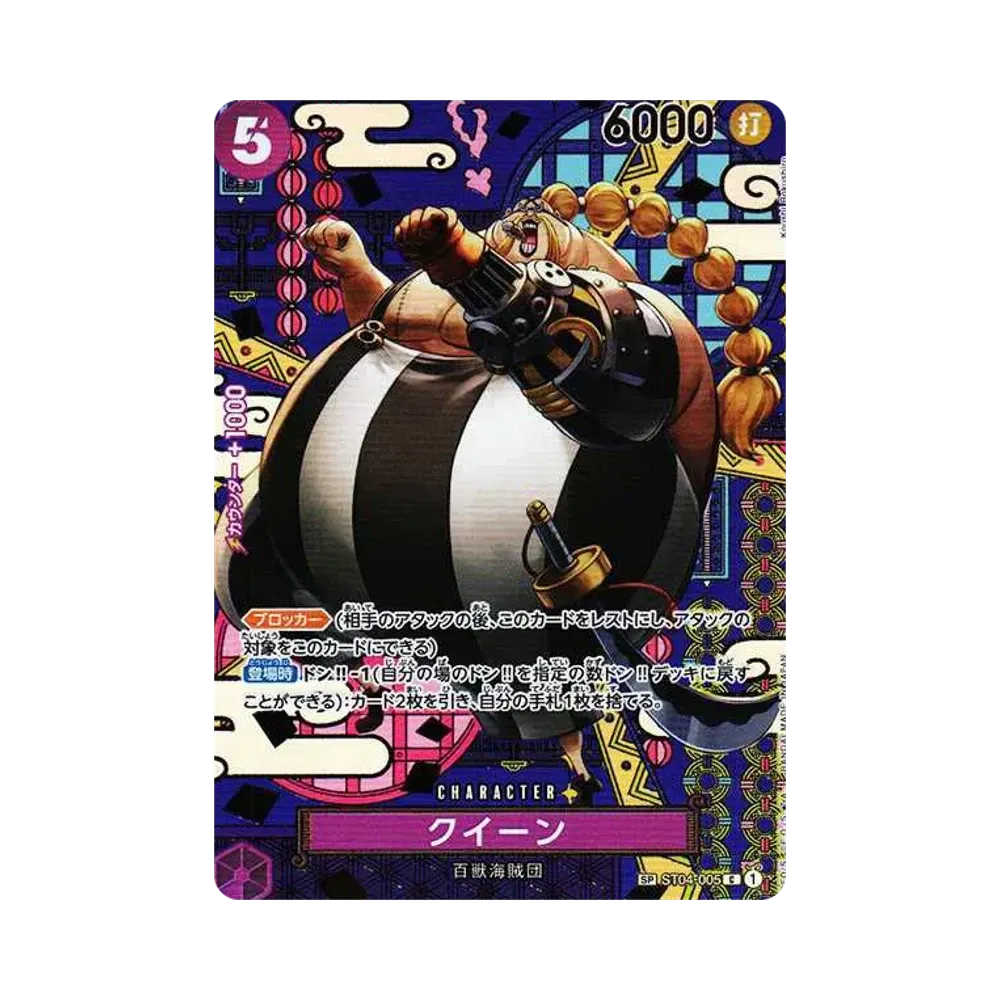 クイーン C-SPC [ST04-005](ブースターパック「二つの伝説」)