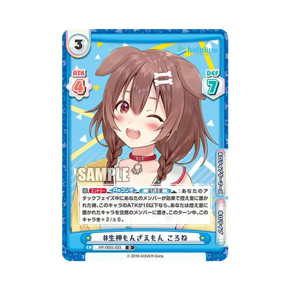 #生神もんざえもん ころね D [HP/002E-023](スペシャルデッキセット「ホロライブプロダクション 1期生&ゲーマーズ」)