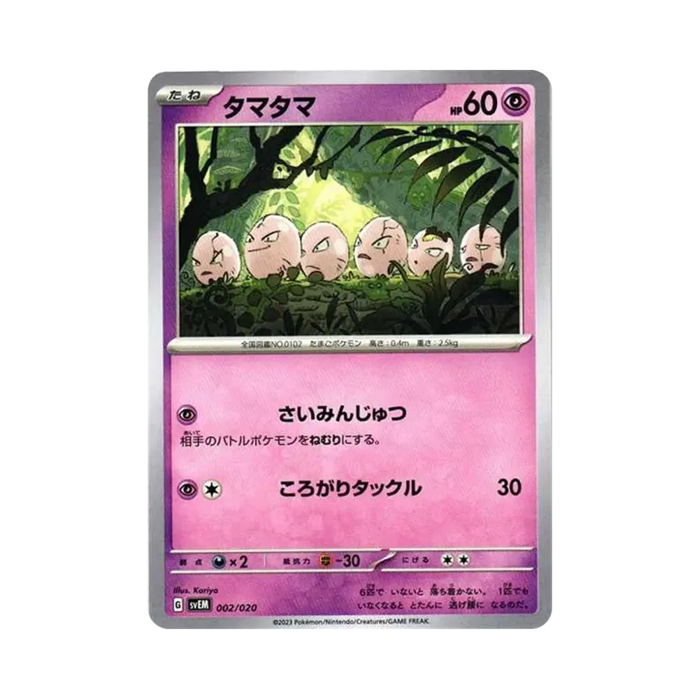 タマタマ [SVEM 002/020](スターターセット テラスタル ミュウツーex)