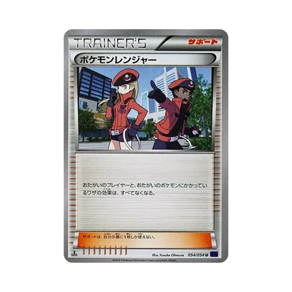 ポケモンレンジャー U :1ED [XY11 054/054](拡張パック「爆熱の闘士」)