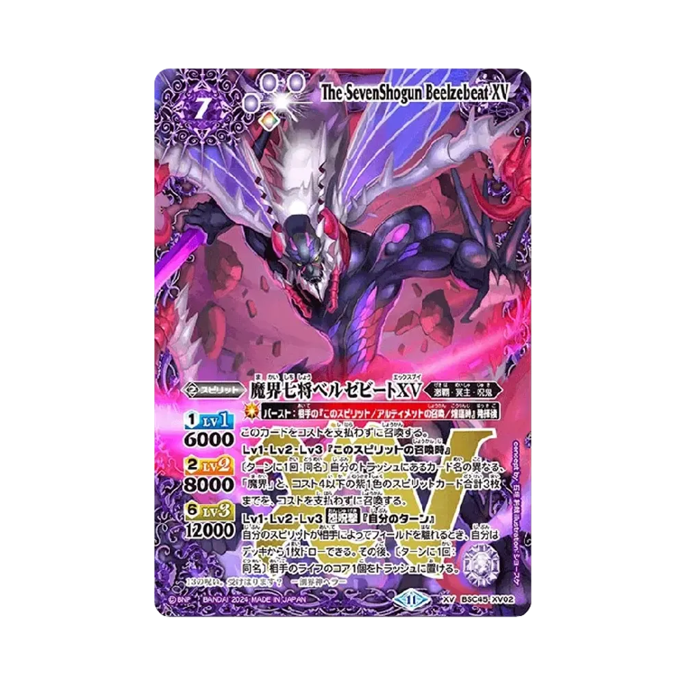 魔界七将ベルゼビートXV XV [BSC45-XV02](ドリームブースター「巡るヒカリ」)
