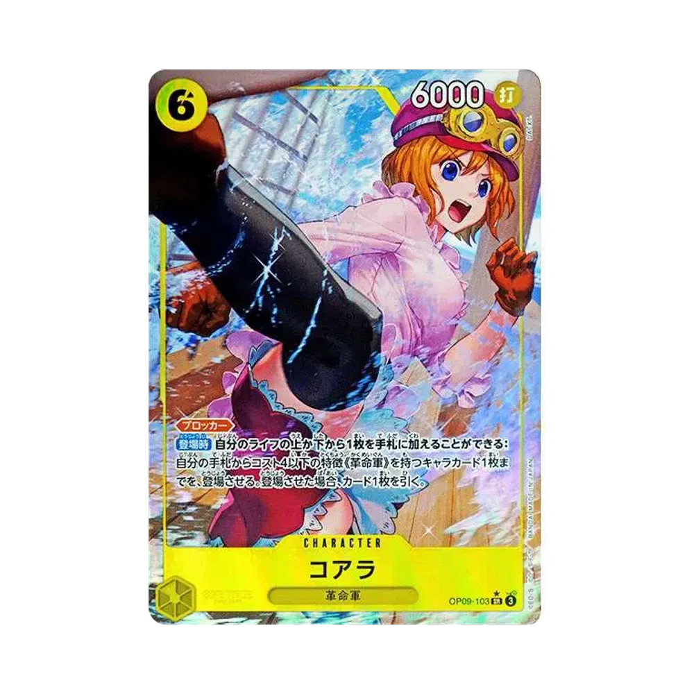 コアラ SR-P [OP09-103](ブースターパック「新たなる皇帝」)
