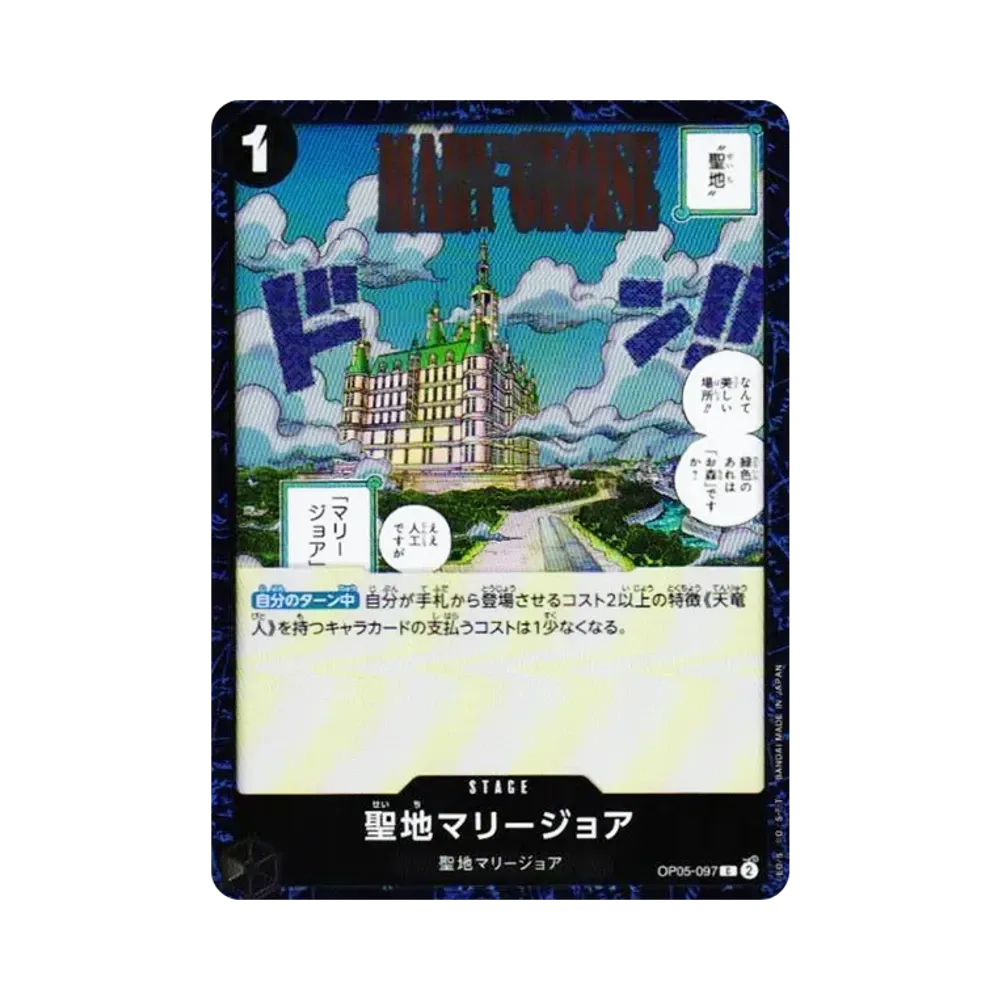 聖地マリージョア C : フォイル [OP05-097](プレミアムブースター「ONE PIECE CARD THE BEST vol.2」)