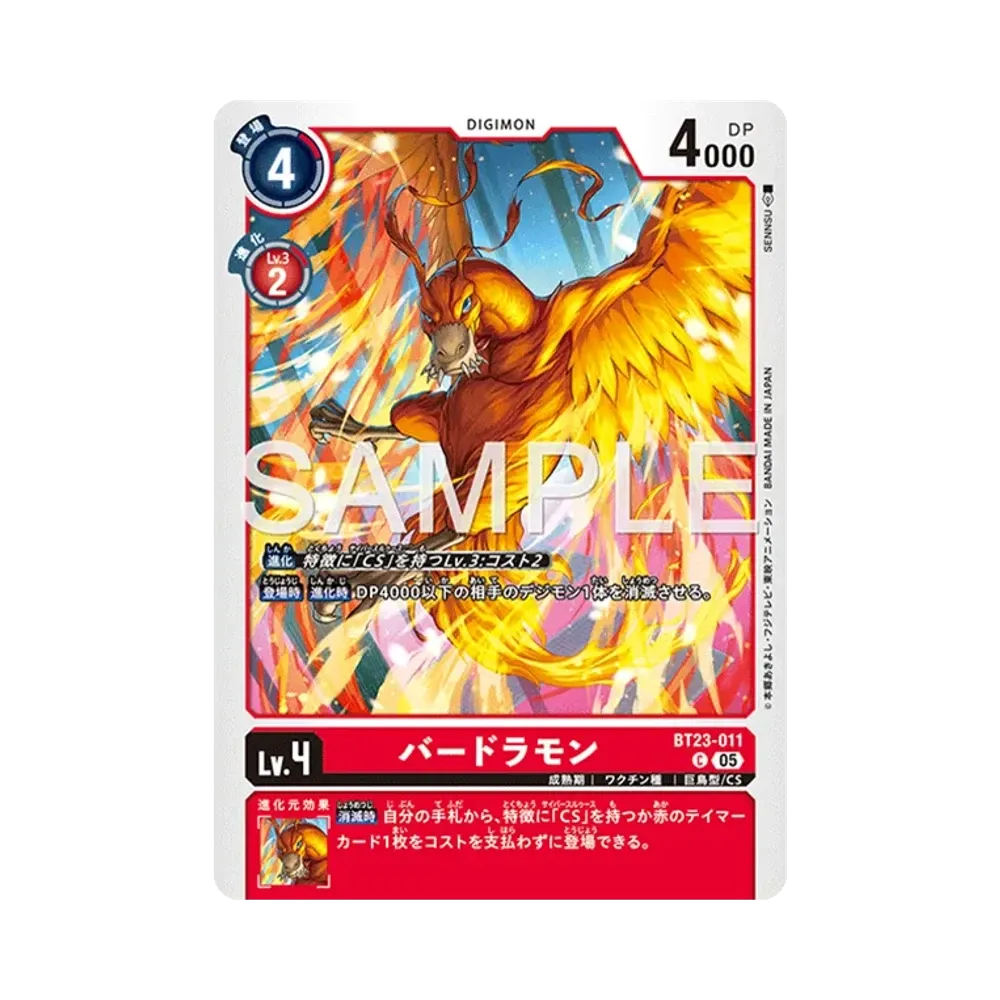 バードラモン C [BT23-011](ブースターパック「ハッカーズスランバー」)