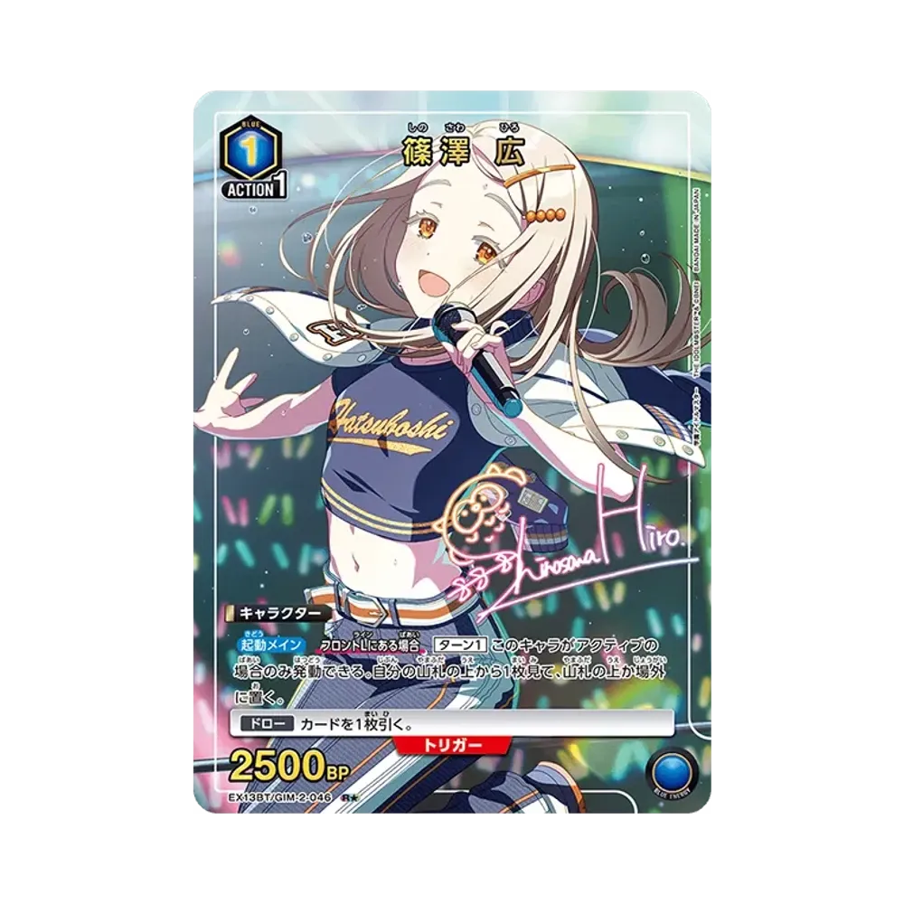 篠澤 広 R★ [EX13BT-GIM-2-046](ブースターパック「学園アイドルマスター Vol.2」)