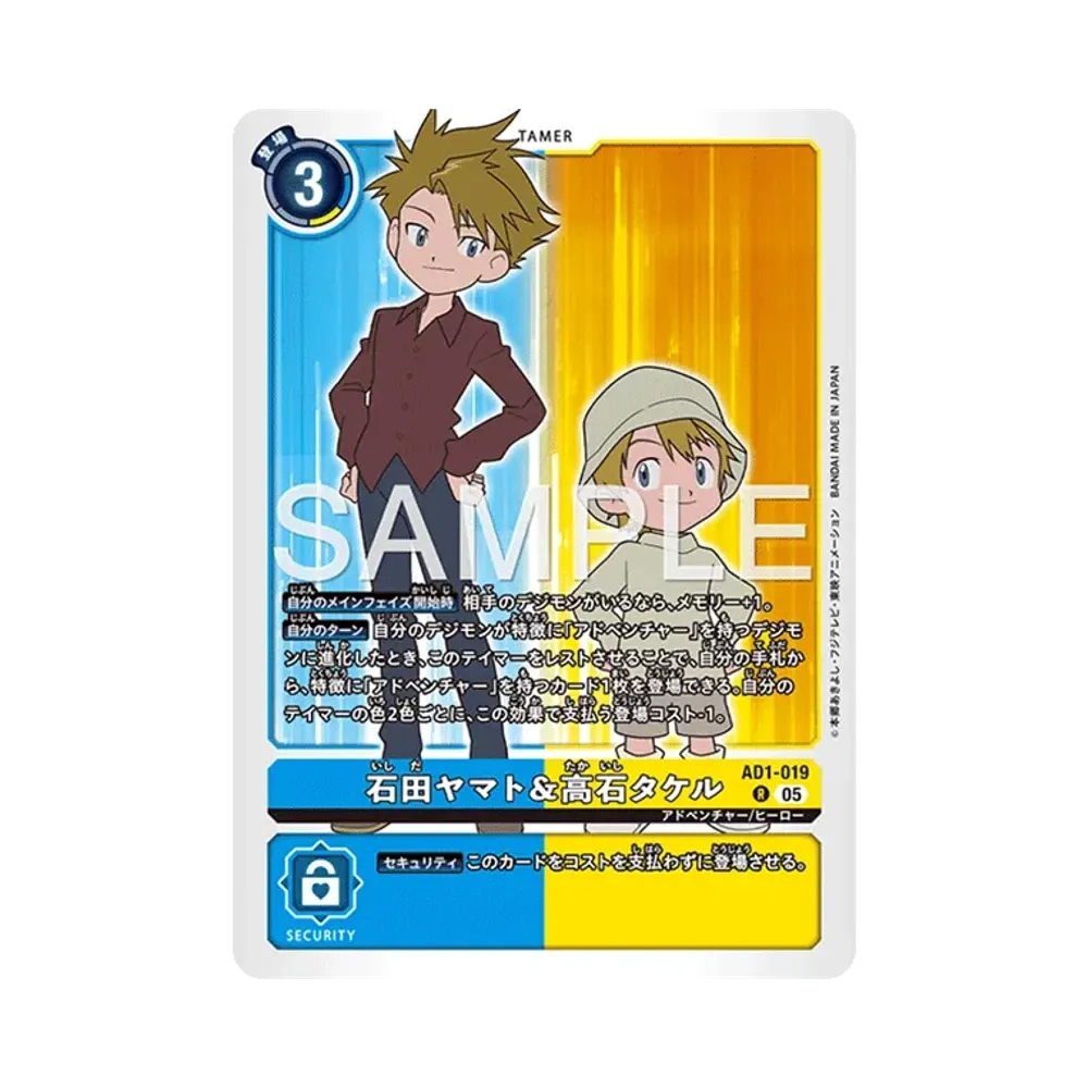 石田ヤマト&高石タケル R [AD1-019](アドバンスブースター「デジモンジェネレーション」)