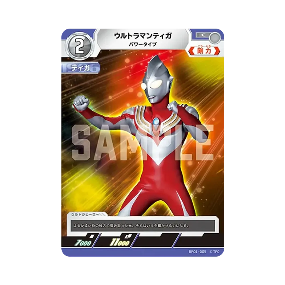 ウルトラマンティガ C [BP01-005](ブースターパック「地球の守護者たち」)
