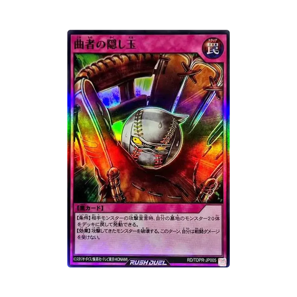 曲者の隠し玉 SR [RDTDPR-JP005] (ザ レジェンド オブ デュエリスト プロモーションパック)