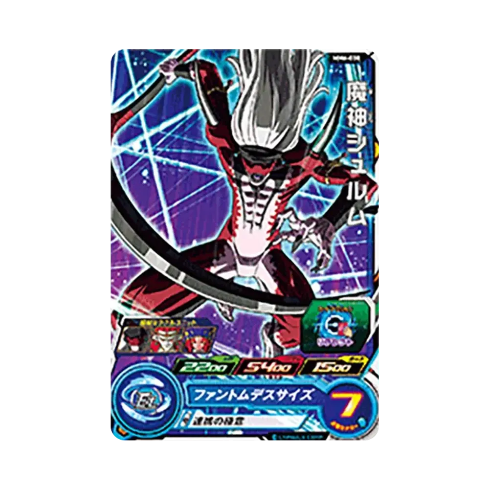 魔神シュルム C [MM6-038](スーパードラゴンボールヒーローズ「メテオミッション 6弾」)