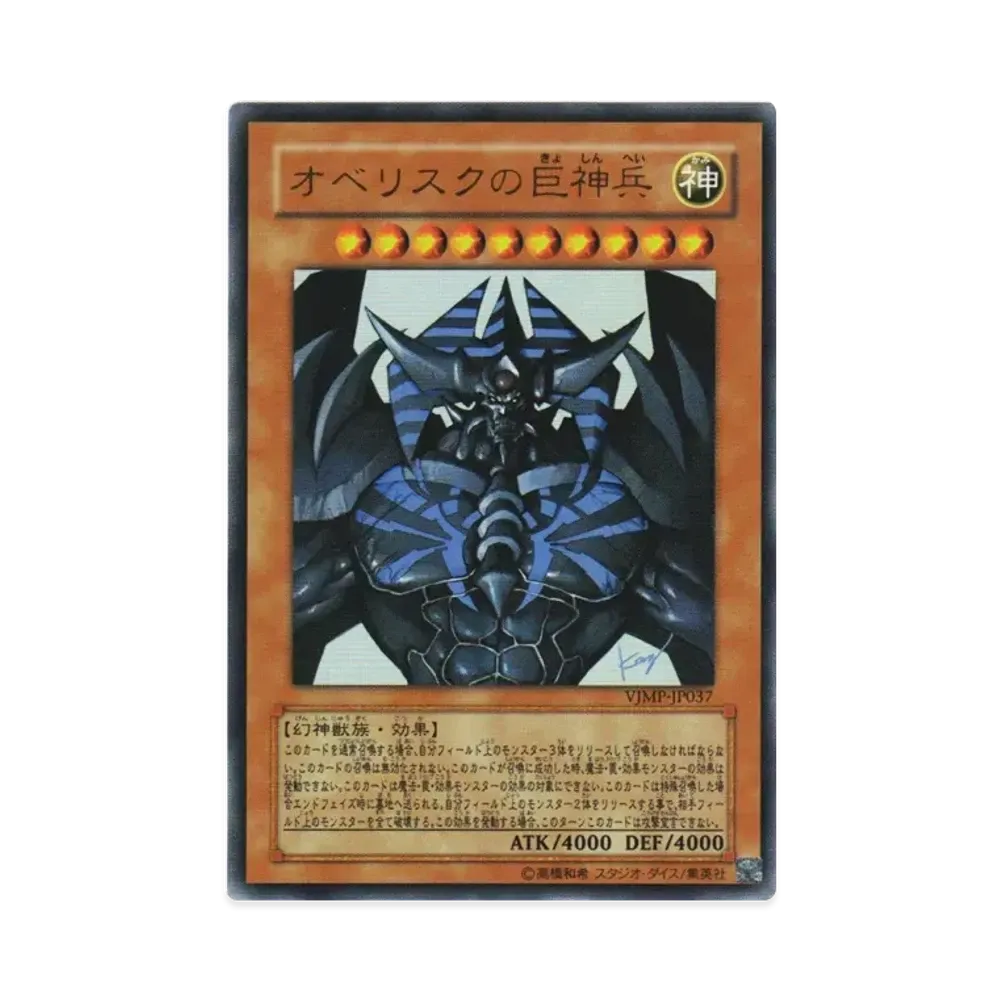 Obelisk the Tormentor UR [VJMP-JP037](V Jump February 2009 Issue Supplement)