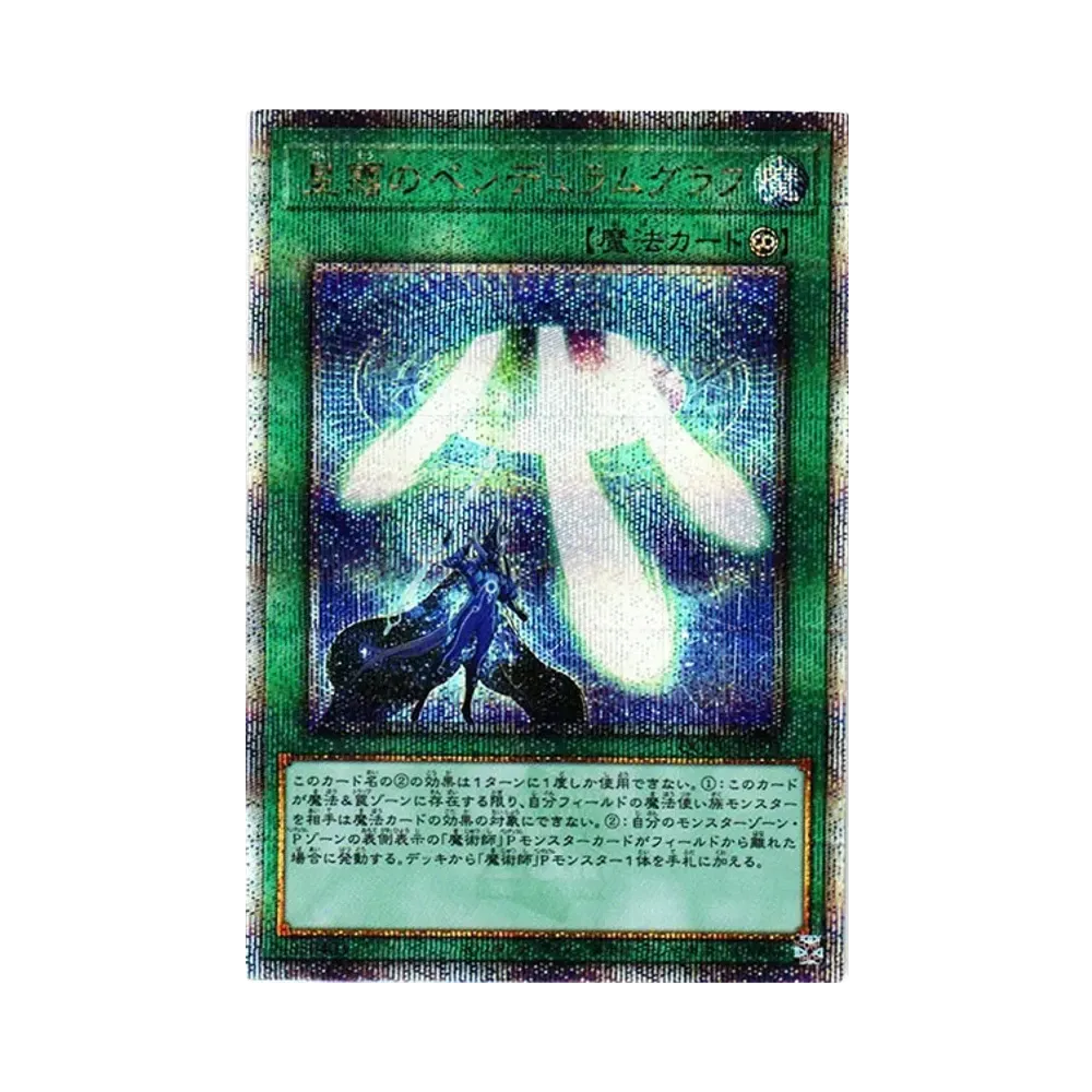 星霜のペンデュラムグラフ 25th SE [QCCU-JP091](クォーター・センチュリー・クロニクル サイド：ユニティ)