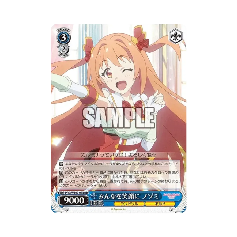 みんなを笑顔に ノゾミ RR [PRD/W100-083](ブースターパック「アニメ プリンセスコネクト!Re:Dive Season 2」)