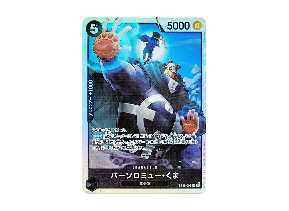 バーソロミュー・くま SR [ST35-005](スタートデッキ「赤黒 サボ」)