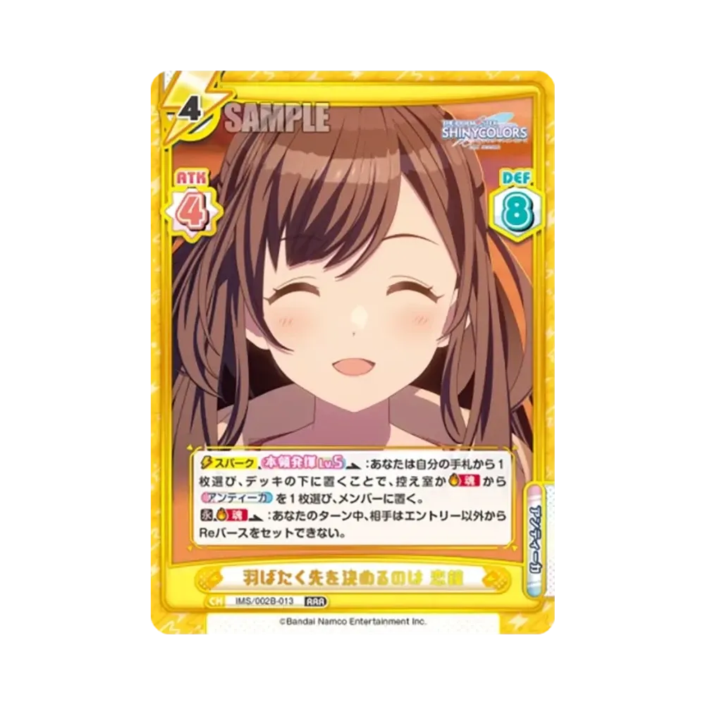 羽ばたく先を決めるのは 恋鐘 RRR [IMS/002B-013](ブースターパック「アニメ アイドルマスター シャイニーカラーズ 2nd season」)
