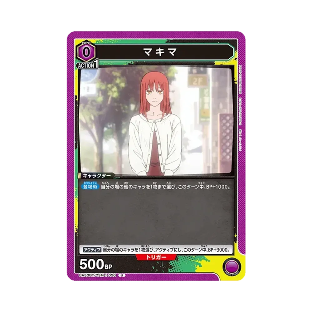 マキマ U [UA53BT-CSM-1-020](ブースターパック「チェンソーマン」)