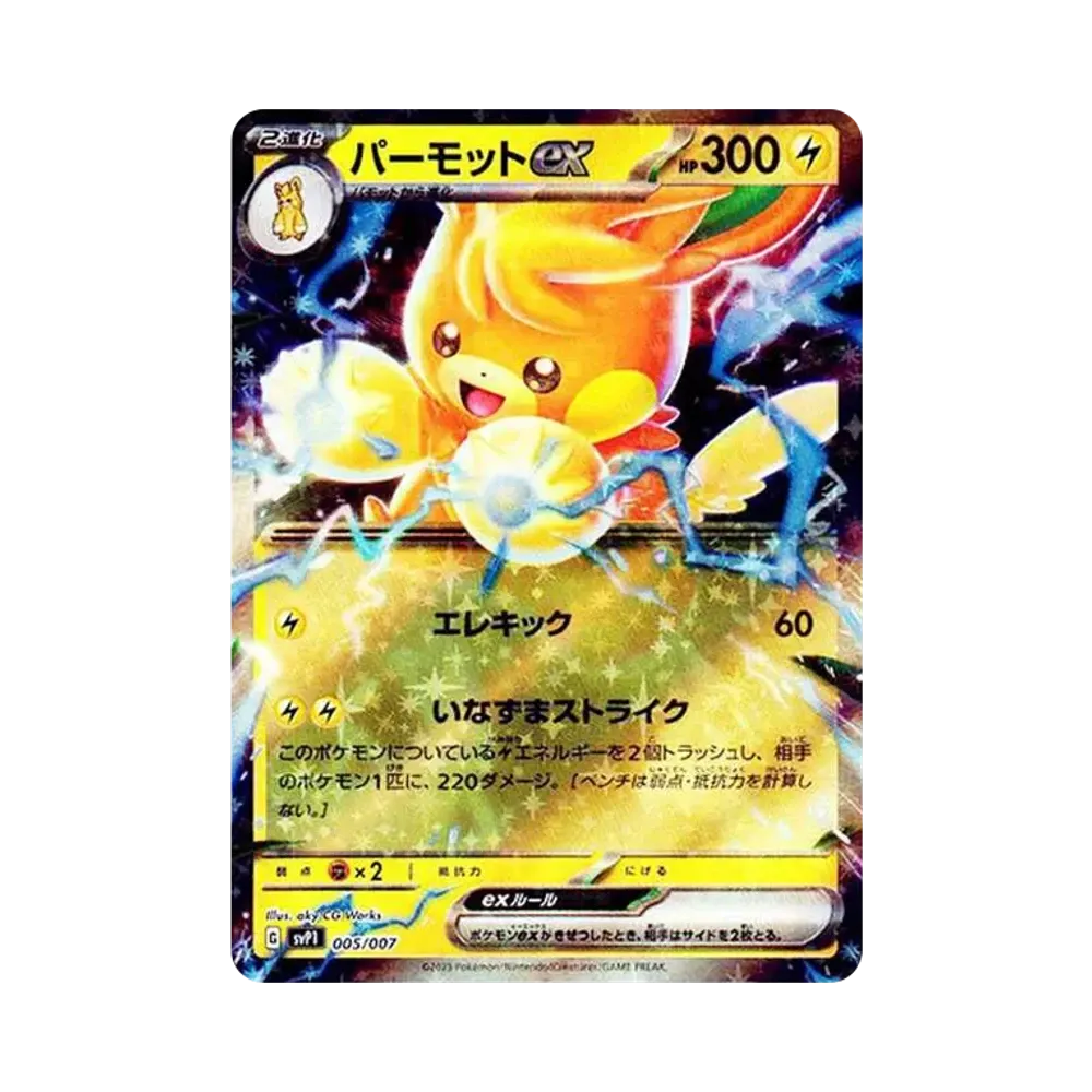 パーモットex [SVP1 005/007](スカーレット&バイオレット 「exスペシャルセット」)