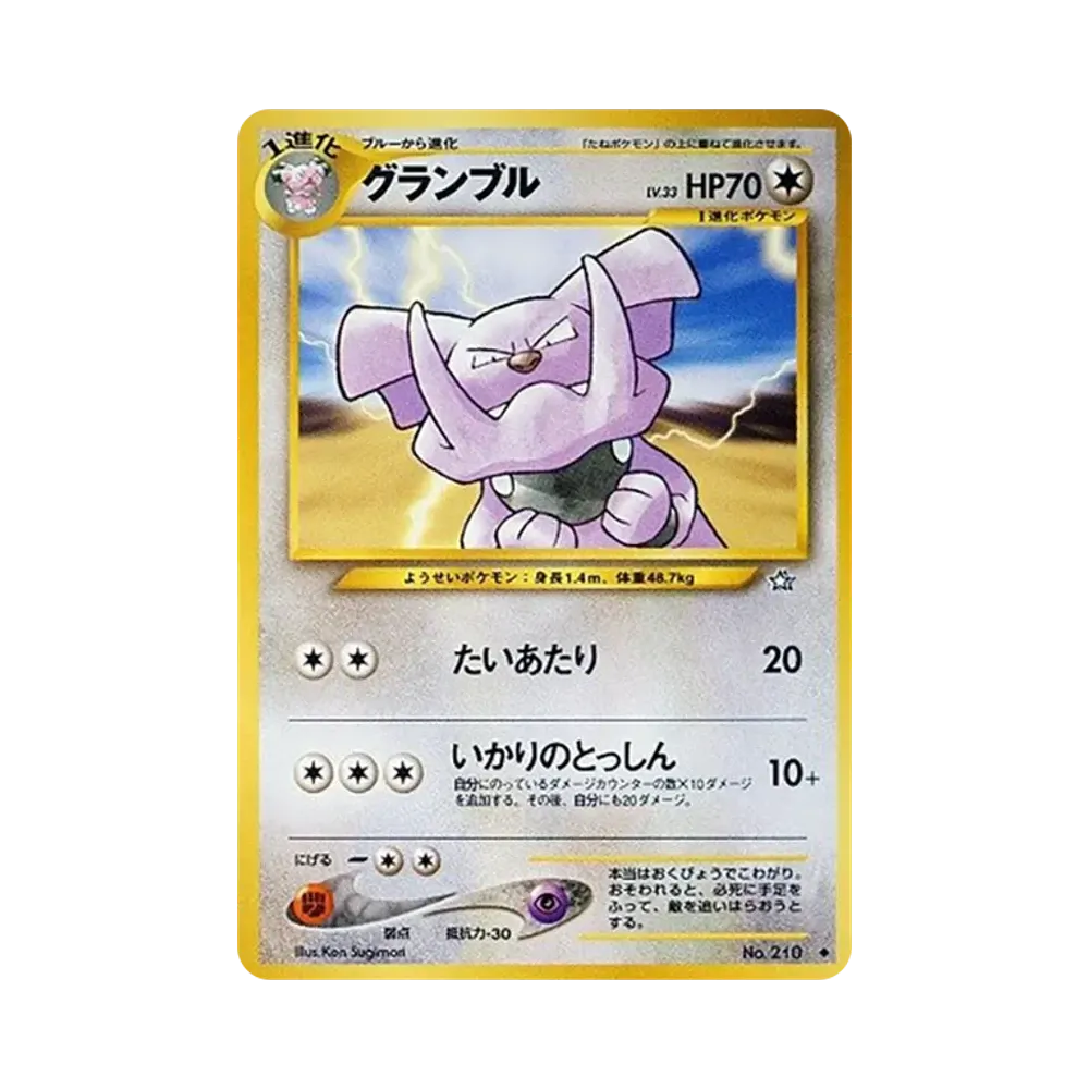グランブル ◆ : 旧裏 [neo1 No.210](ポケモンカード★neo 拡張パック「金、銀、新世界へ...」)