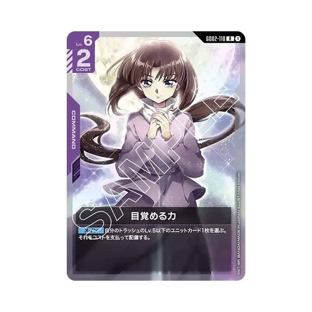 目覚める力 R [GD02-110](ブースターパック「デュアルインパクト」)