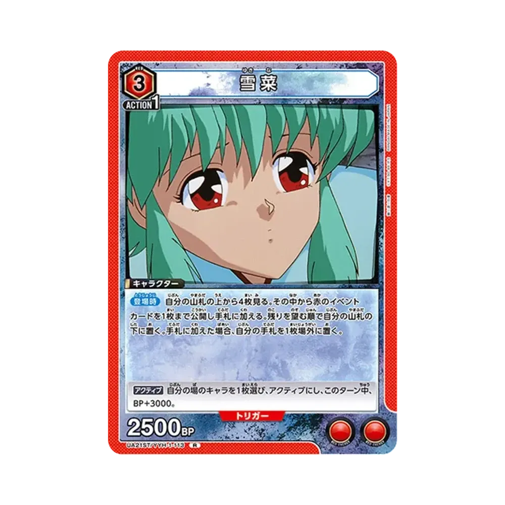 雪菜 R [UA21ST-YYH-1-113](スタートデッキ「幽遊白書」)