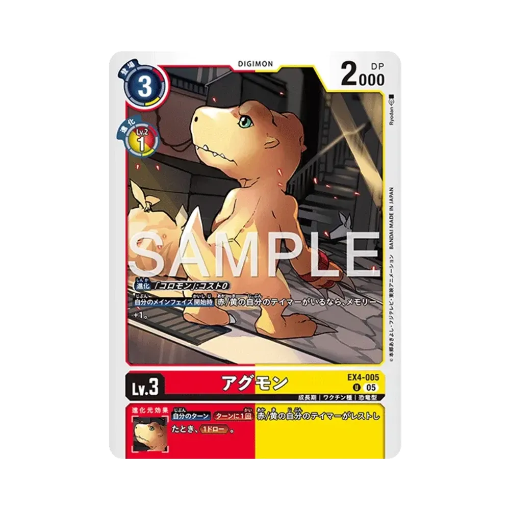 アグモン U [EX4-005](アドバンスブースター「デジモンジェネレーション」)