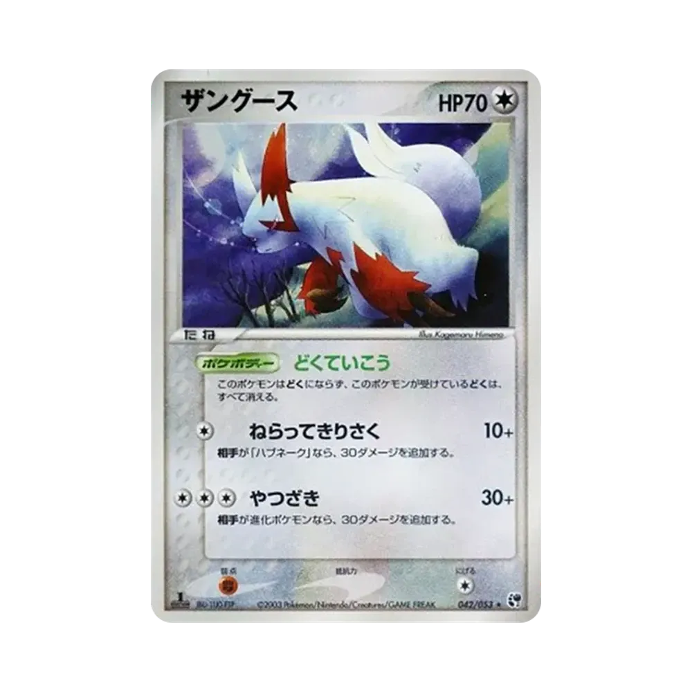 貓鼬斬