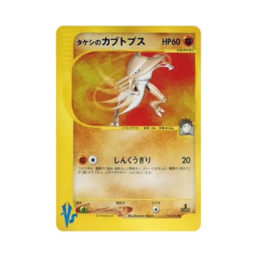 Kabutops de Pierre (069/141 VS)