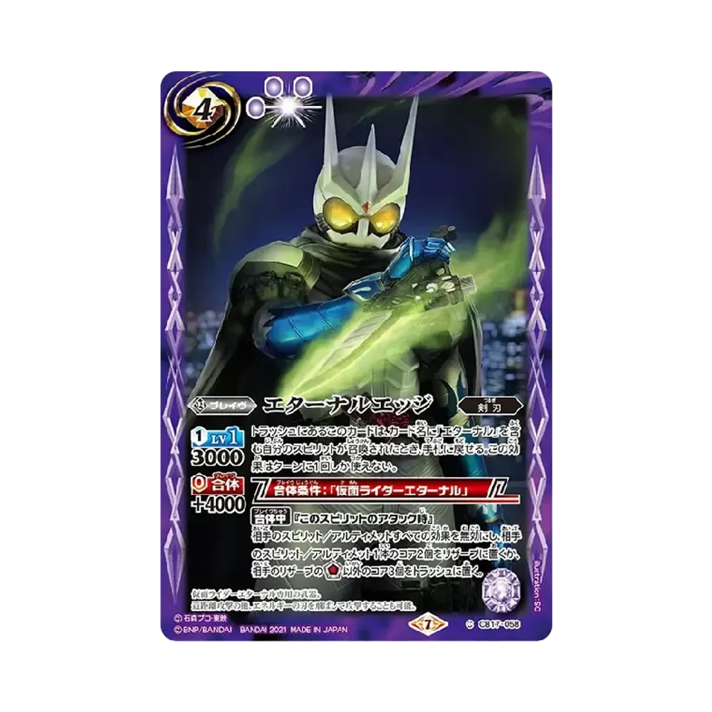 エターナルエッジ C [CB17-058](コラボブースター「仮面ライダー Exceed the limit」)