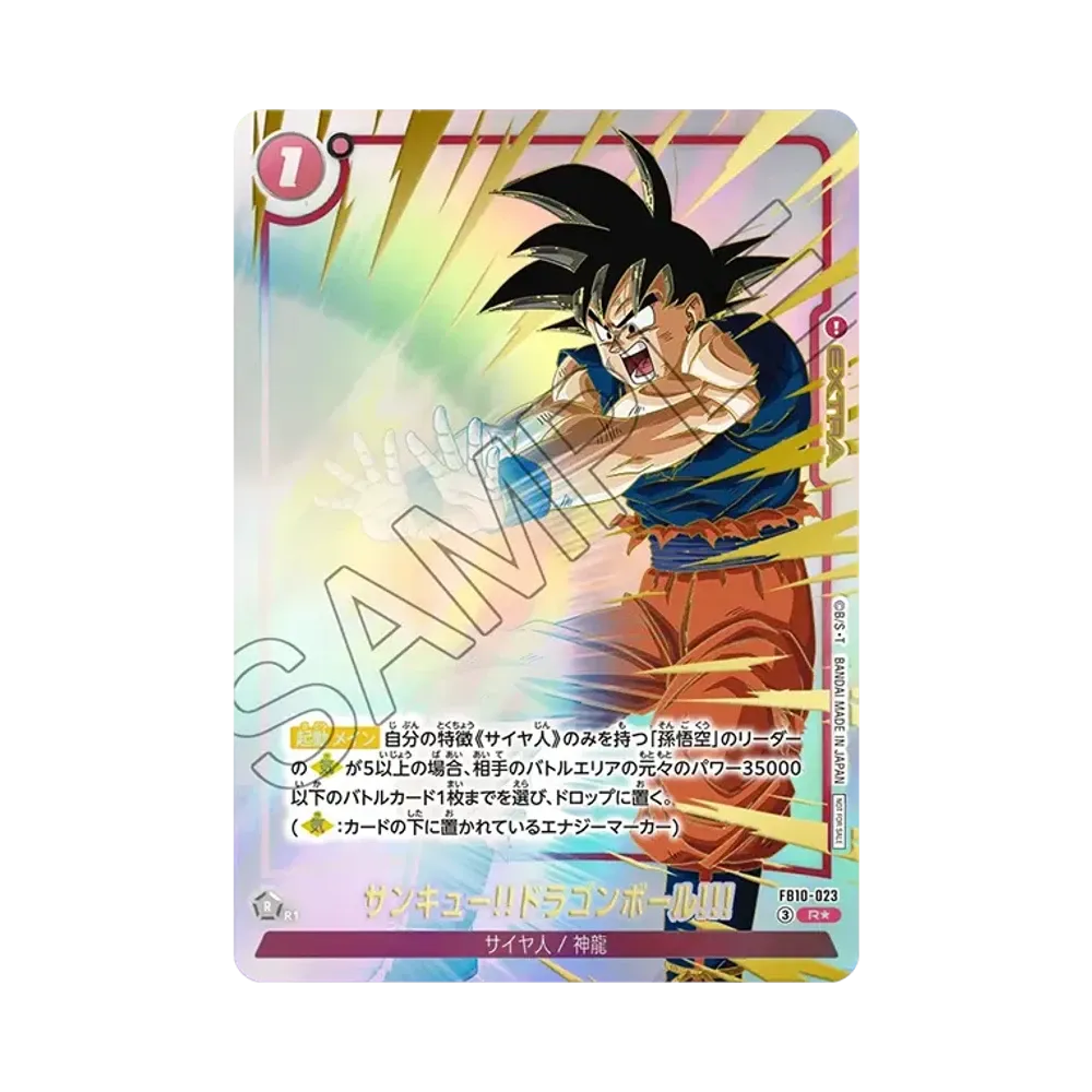 ARS10+】サンキュー!!ドラゴンボール!!! R☆ [FB10-023