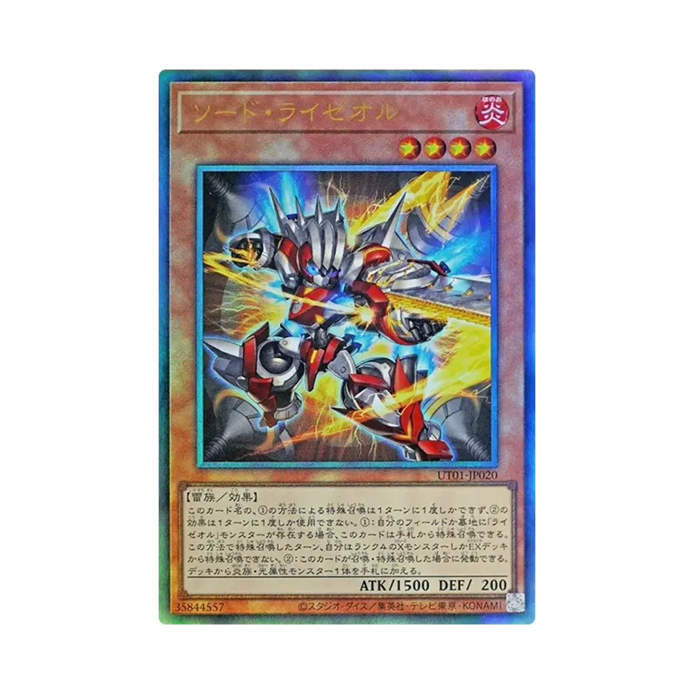 ソード・ライゼオル UL [UT01-JP020](スペシャルパック「ユーティリティ セレクション」)