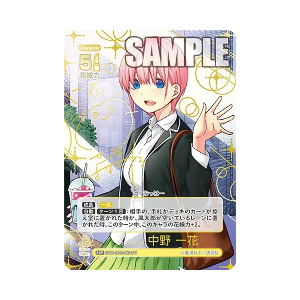変わりゆく日々 中野 一花 SSP [GYC-BP2-001P1](ブースターパック「かけがえのない存在」)