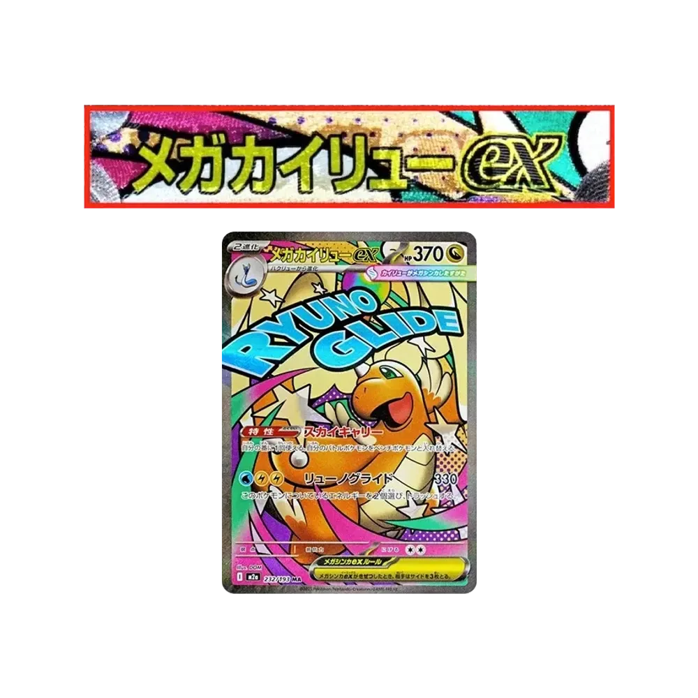 ポケモンカードゲームMEGA ハイクラスパック「MEGAドリームex ポケモンカードゲームMEGA ハイクラスパック「MEGAドリームex