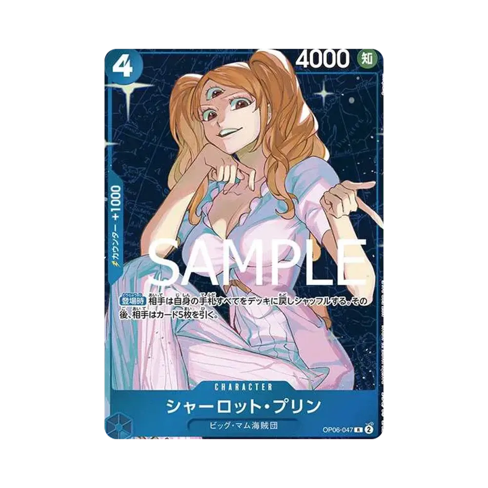 シャーロット・プリン R [OP06-047](プロモーションカード「スタンダードバトル 2024年9月 優勝記念品」)
