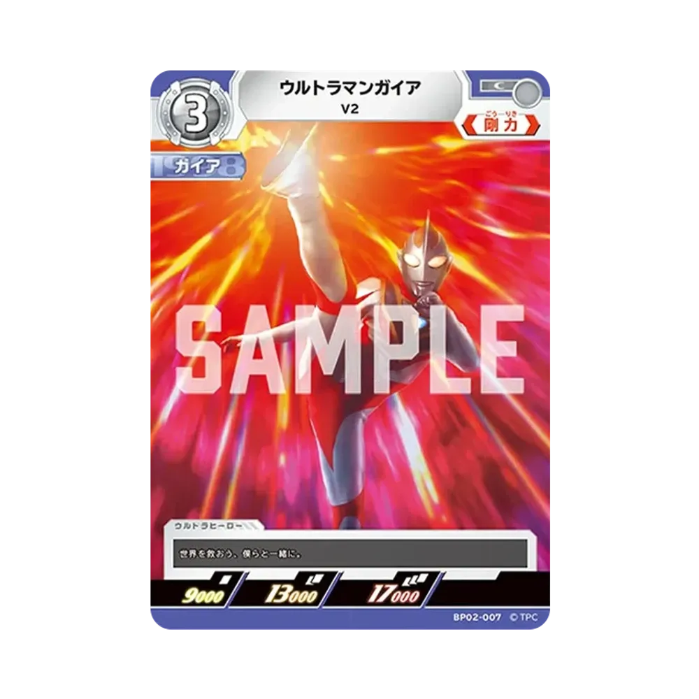 ウルトラマンガイア C [BP02-007](ブースターパック「吹き荒れる紅と蒼」)