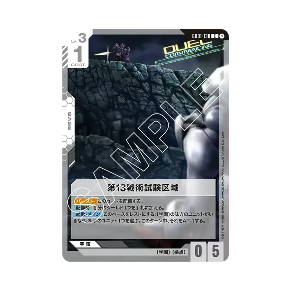 第13戦術試験区域 C [GD01-130](ブースターパック「ニュータイプライジング」)