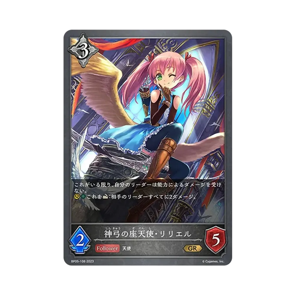神弓の座天使・リリエル GR [BP05-108](ブースターパック 第5弾「永劫なる絶傑」)