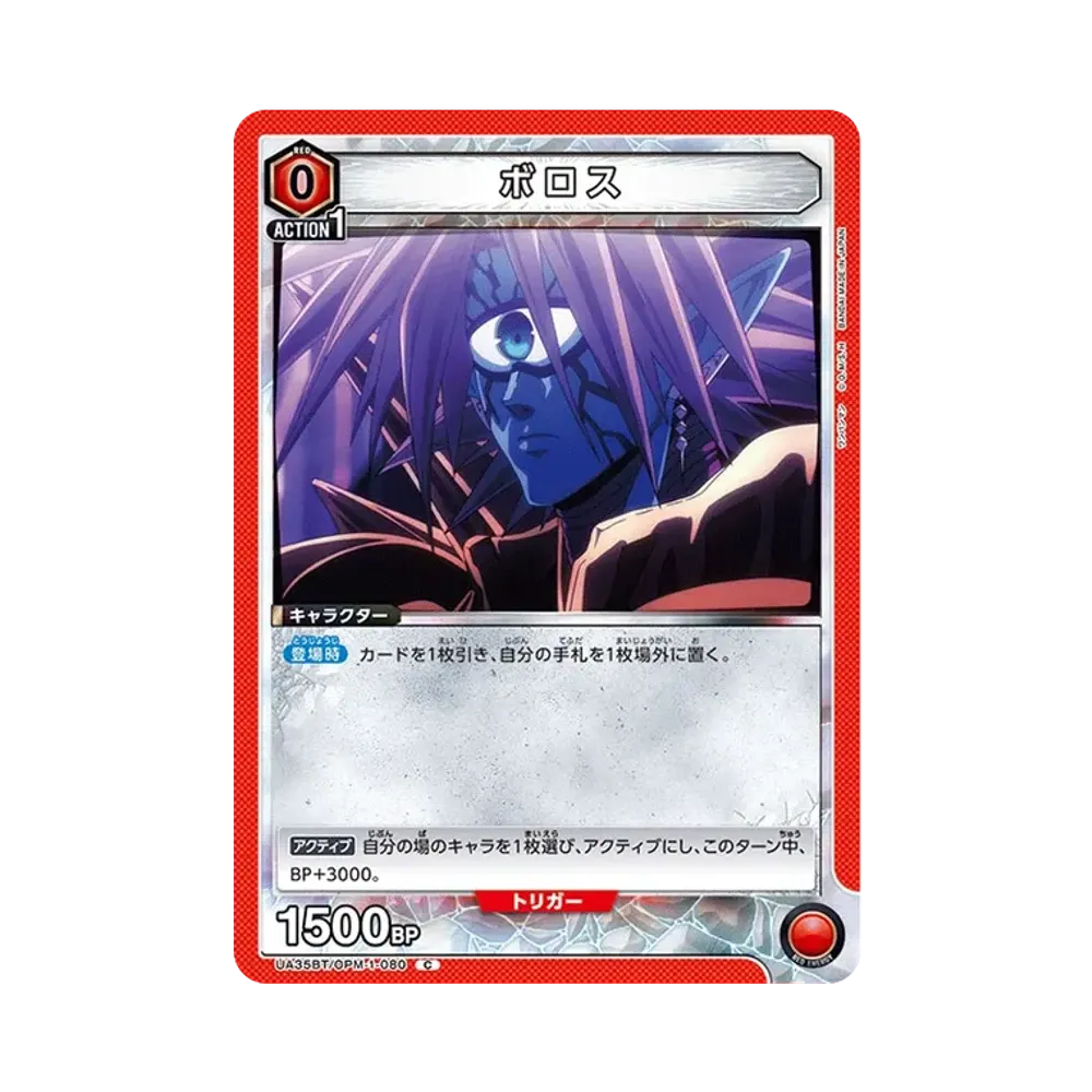 ボロス C [UA35BT-OPM-1-080](ブースターパック「ワンパンマン」)