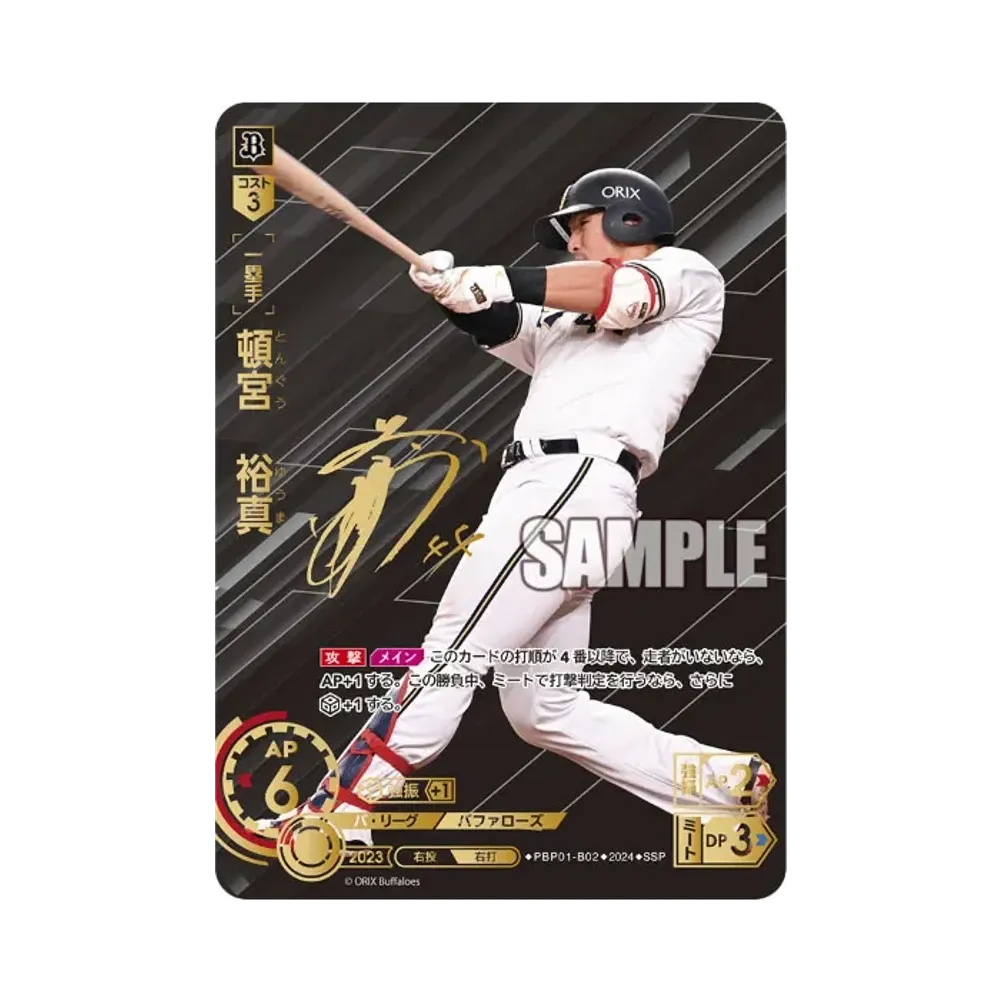 頓宮 裕真 SSP [PBP01-B02](パ・リーグ ブースターパック「2024 Vol.1」)