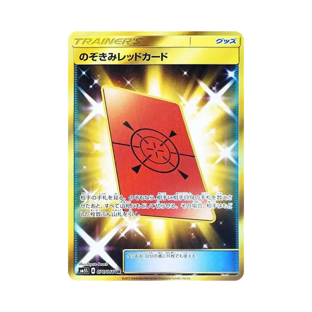 のぞきみレッドカード UR[SM5S 076/066](拡張パック「ウルトラサン」)