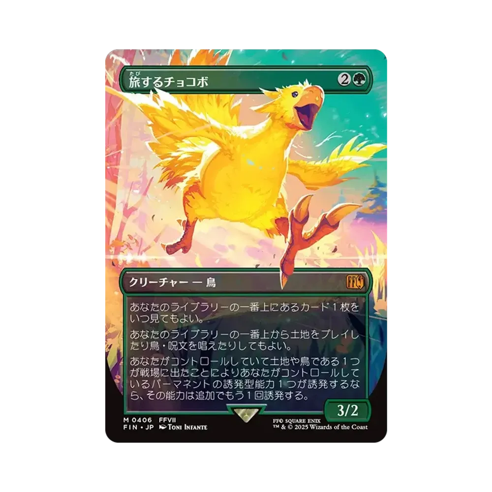旅するチョコボ M :Foil :ボーダーレス版 [FIN 0406]【日本語版】(ファイナルファンタジー)