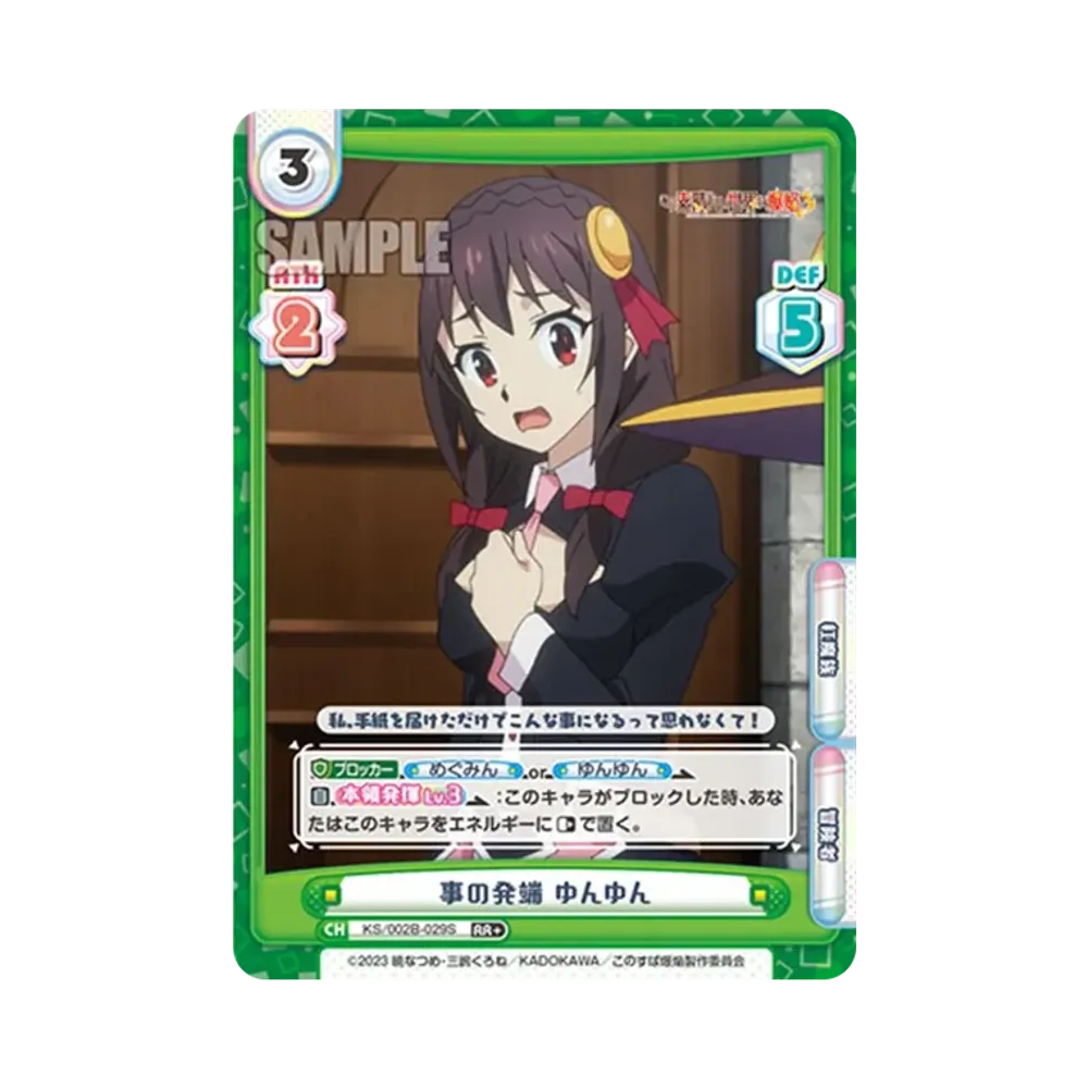 事の発端 ゆんゆん RR+ [KS/002B-029S](ブースターパック「この素晴らしい世界に爆焔を!」)