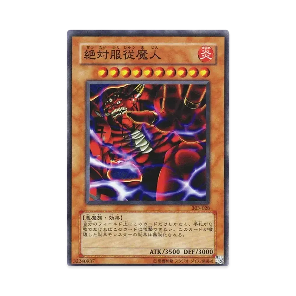 絶対服従魔人 N [303-028](黒魔導の覇者)