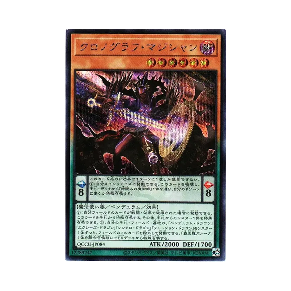 クロノグラフ・マジシャン SE [QCCU-JP084](クォーター・センチュリー・クロニクル サイド：ユニティ)