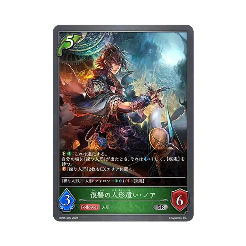 復讐の人形遣い・ノア SR [BP05-009](ブースターパック 第5弾「永劫なる絶傑」)