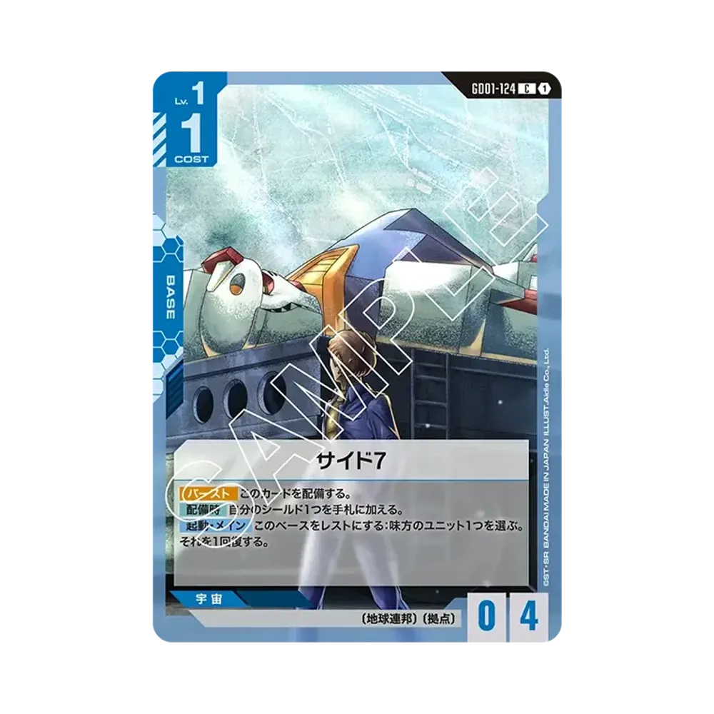 サイド7 C [GD01-124](ブースターパック「ニュータイプライジング」)